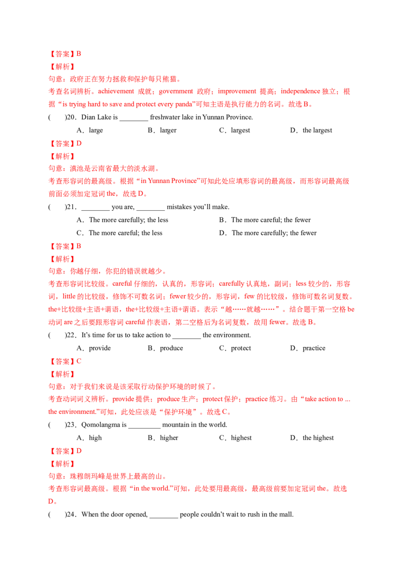 Unit7What'sthehighestmountainintheworld？（解析版）_new_人教版英语八年级下册_2026春人教版英语八年级下册资料_人教八下（旧版）_07.英语8下-试题_单元测试_单元测试第一套（含听力）