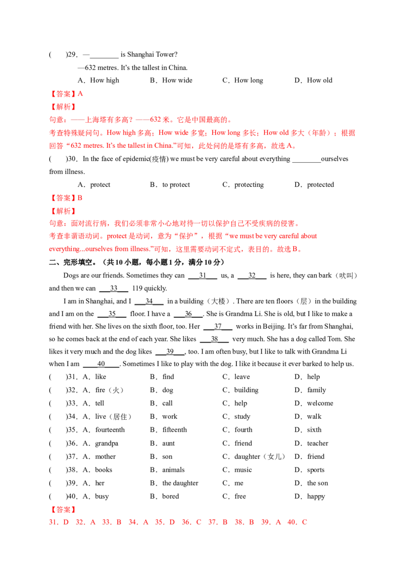 Unit7What'sthehighestmountainintheworld？（解析版）_new_人教版英语八年级下册_2026春人教版英语八年级下册资料_人教八下（旧版）_07.英语8下-试题_单元测试_单元测试第一套（含听力）