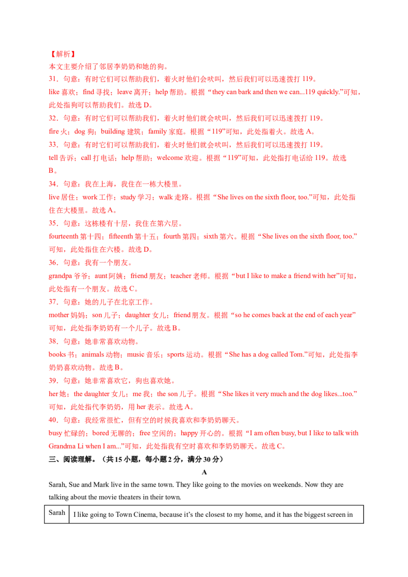 Unit7What'sthehighestmountainintheworld？（解析版）_new_人教版英语八年级下册_2026春人教版英语八年级下册资料_人教八下（旧版）_07.英语8下-试题_单元测试_单元测试第一套（含听力）