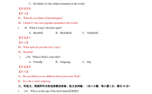 Unit7What'sthehighestmountainintheworld？（解析版）_new_人教版英语八年级下册_2026春人教版英语八年级下册资料_人教八下（旧版）_07.英语8下-试题_单元测试_单元测试第一套（含听力）