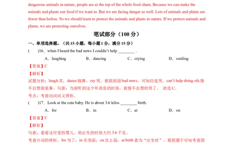Unit7What'sthehighestmountainintheworld？（解析版）_new_人教版英语八年级下册_2026春人教版英语八年级下册资料_人教八下（旧版）_07.英语8下-试题_单元测试_单元测试第一套（含听力）