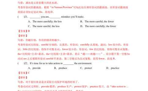 Unit7What'sthehighestmountainintheworld？（解析版）_new_人教版英语八年级下册_2026春人教版英语八年级下册资料_人教八下（旧版）_07.英语8下-试题_单元测试_单元测试第一套（含听力）