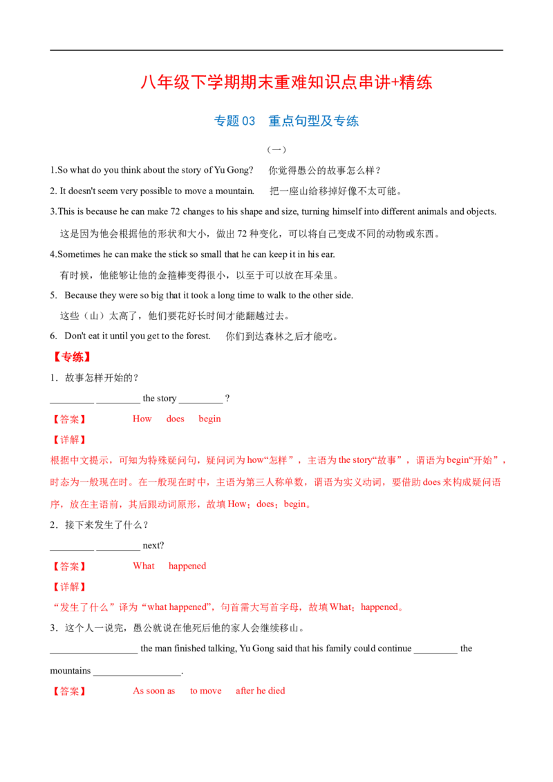 专题03重点句型及专练（解析版）（人教版）_人教版英语八年级下册_2026春人教版英语八年级下册资料_人教八下（旧版）_07.英语8下-试题_专项练习