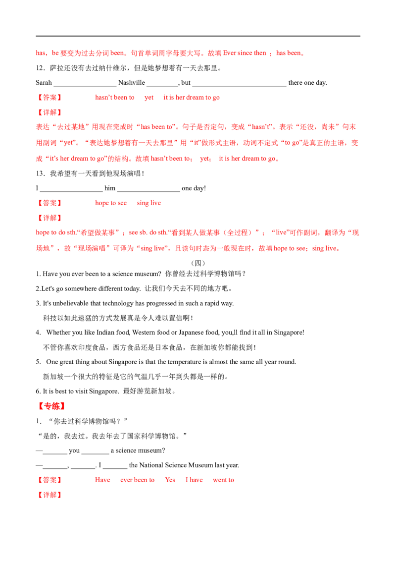 专题03重点句型及专练（解析版）（人教版）_人教版英语八年级下册_2026春人教版英语八年级下册资料_人教八下（旧版）_07.英语8下-试题_专项练习