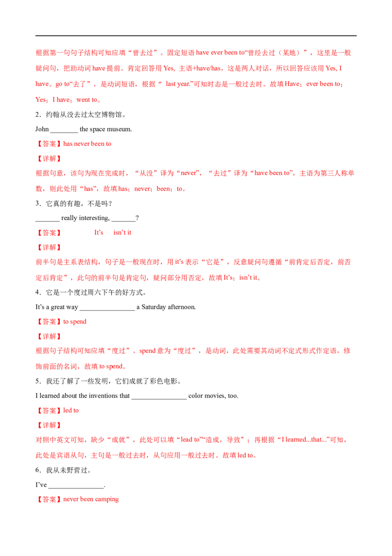 专题03重点句型及专练（解析版）（人教版）_人教版英语八年级下册_2026春人教版英语八年级下册资料_人教八下（旧版）_07.英语8下-试题_专项练习