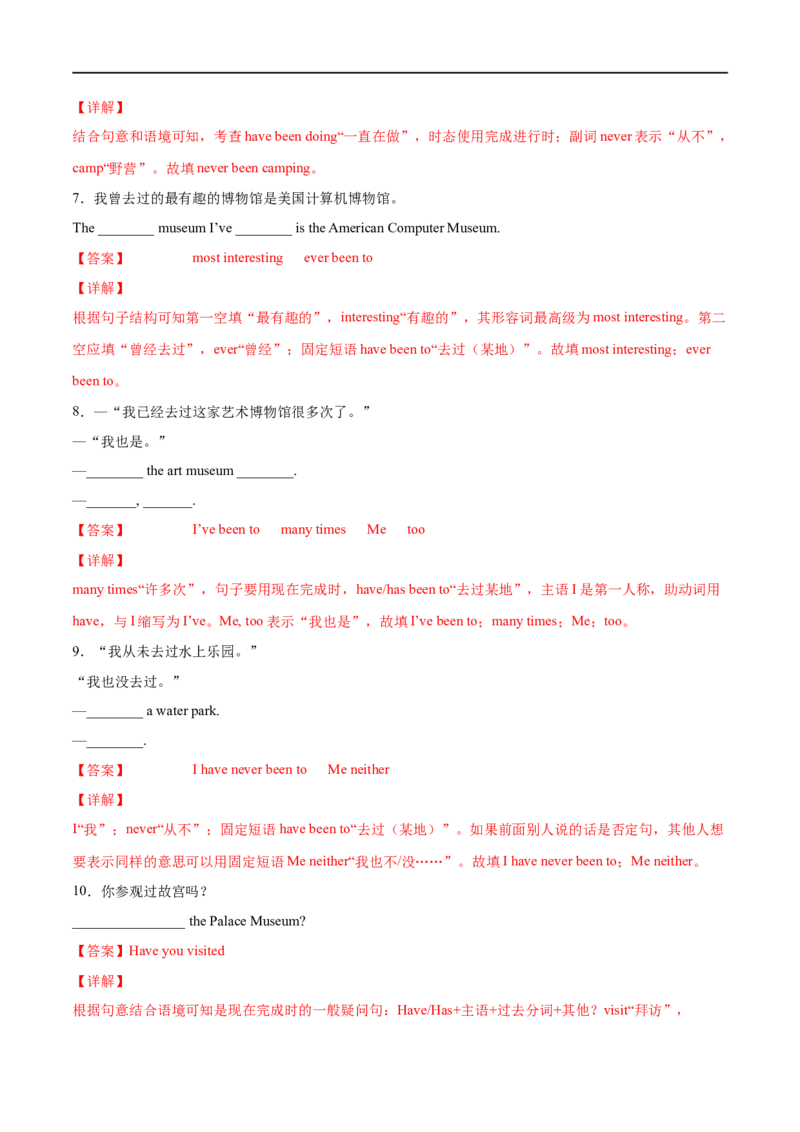 专题03重点句型及专练（解析版）（人教版）_人教版英语八年级下册_2026春人教版英语八年级下册资料_人教八下（旧版）_07.英语8下-试题_专项练习