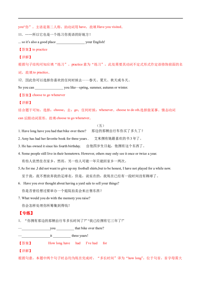 专题03重点句型及专练（解析版）（人教版）_人教版英语八年级下册_2026春人教版英语八年级下册资料_人教八下（旧版）_07.英语8下-试题_专项练习