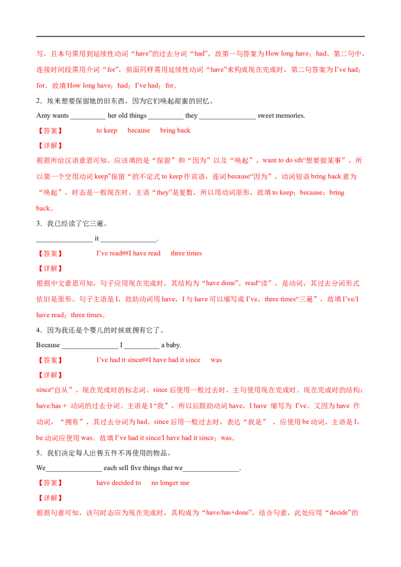 专题03重点句型及专练（解析版）（人教版）_人教版英语八年级下册_2026春人教版英语八年级下册资料_人教八下（旧版）_07.英语8下-试题_专项练习