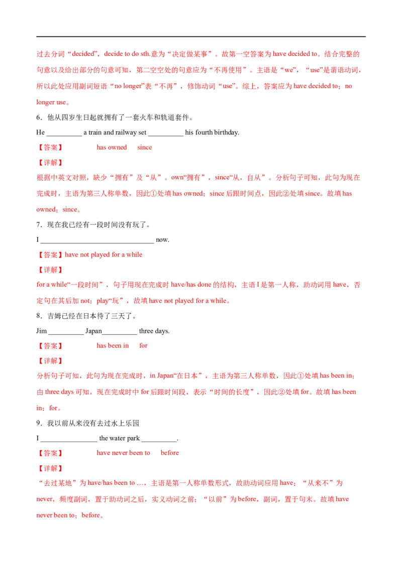 专题03重点句型及专练（解析版）（人教版）_人教版英语八年级下册_2026春人教版英语八年级下册资料_人教八下（旧版）_07.英语8下-试题_专项练习