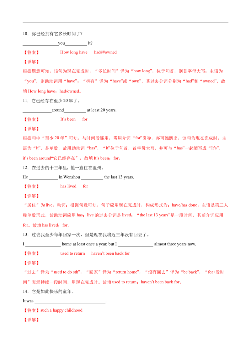 专题03重点句型及专练（解析版）（人教版）_人教版英语八年级下册_2026春人教版英语八年级下册资料_人教八下（旧版）_07.英语8下-试题_专项练习