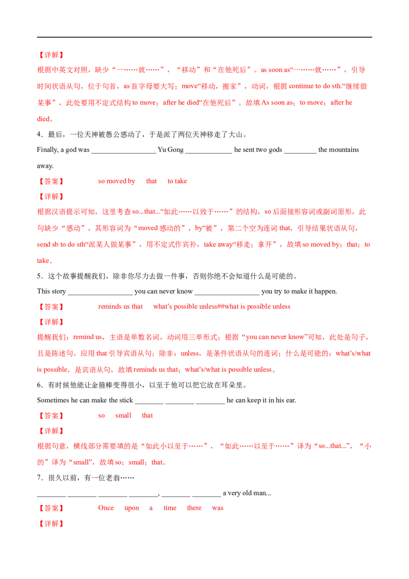 专题03重点句型及专练（解析版）（人教版）_人教版英语八年级下册_2026春人教版英语八年级下册资料_人教八下（旧版）_07.英语8下-试题_专项练习