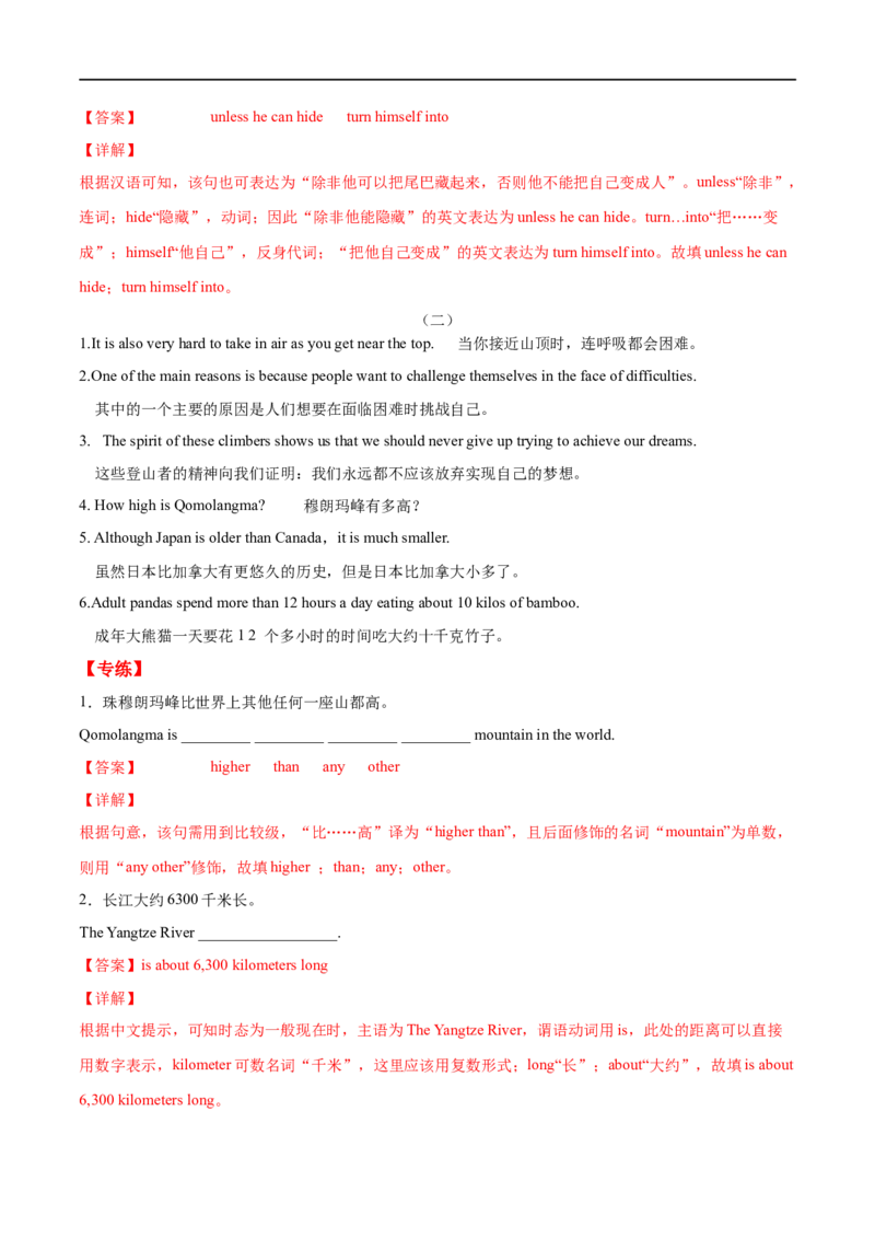 专题03重点句型及专练（解析版）（人教版）_人教版英语八年级下册_2026春人教版英语八年级下册资料_人教八下（旧版）_07.英语8下-试题_专项练习