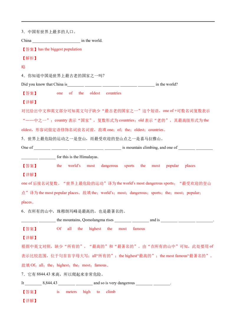 专题03重点句型及专练（解析版）（人教版）_人教版英语八年级下册_2026春人教版英语八年级下册资料_人教八下（旧版）_07.英语8下-试题_专项练习