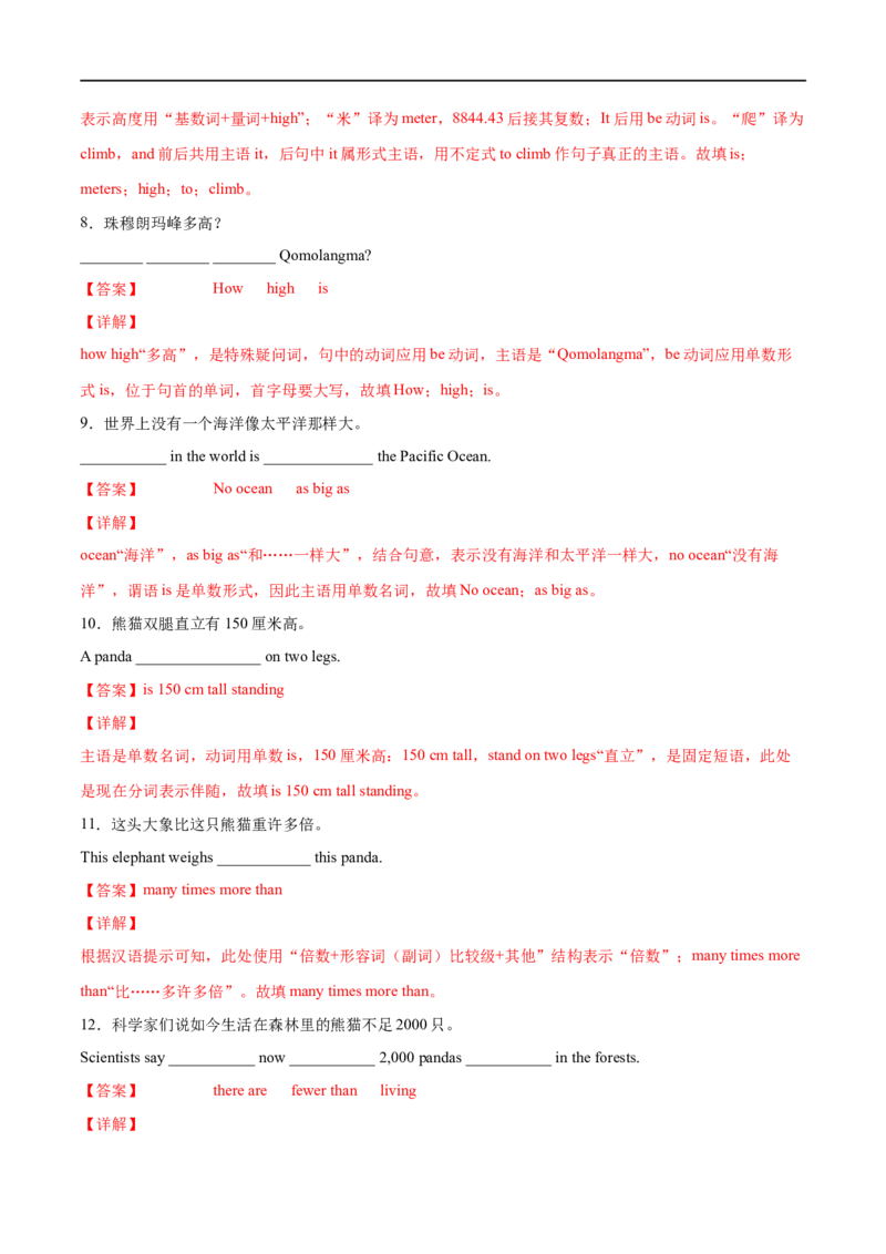 专题03重点句型及专练（解析版）（人教版）_人教版英语八年级下册_2026春人教版英语八年级下册资料_人教八下（旧版）_07.英语8下-试题_专项练习