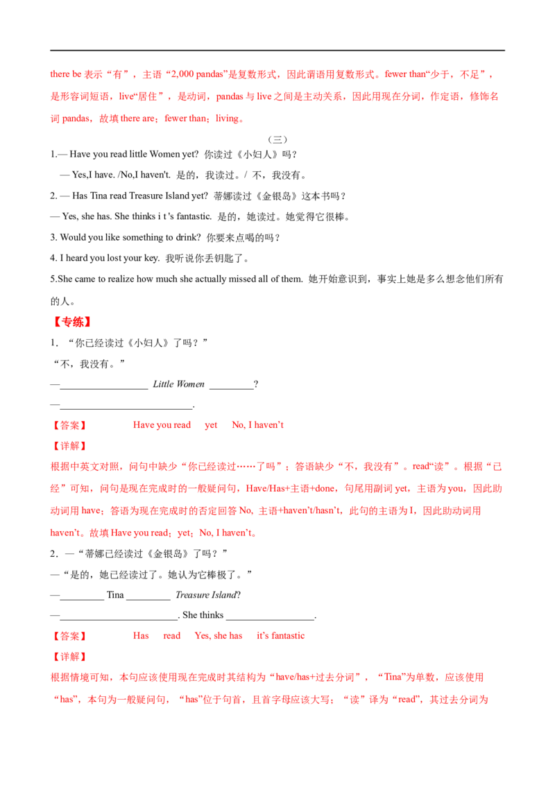 专题03重点句型及专练（解析版）（人教版）_人教版英语八年级下册_2026春人教版英语八年级下册资料_人教八下（旧版）_07.英语8下-试题_专项练习