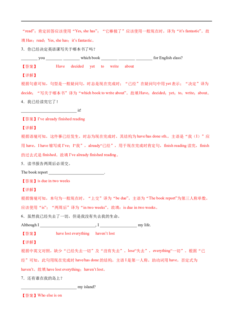 专题03重点句型及专练（解析版）（人教版）_人教版英语八年级下册_2026春人教版英语八年级下册资料_人教八下（旧版）_07.英语8下-试题_专项练习
