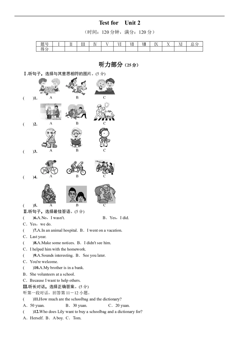 Unit2_人教版英语八年级下册_2026春人教版英语八年级下册资料_人教八下（旧版）_03.英语8下-计划总结说课稿_知识总结_精讲+练习