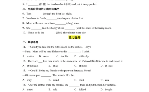 Unit3第1课时(SectionA1a-2d）（分层作业）-解析版_人教版英语八年级下册_2026春人教版英语八年级下册资料_人教八下（旧版）_07.英语8下-试题_课时练习_分层作业