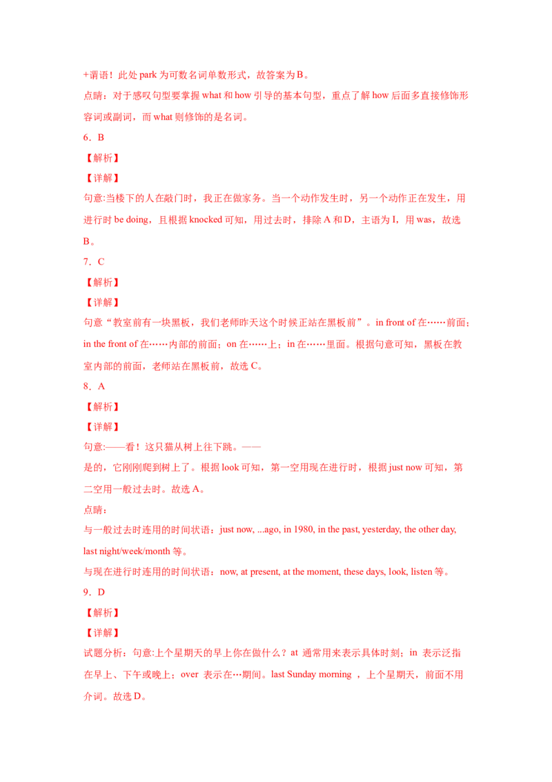 Unit5Whatwereyoudoingwhentherainstormcame（B卷&middot;提升能力）-八年级英语上册同步单元AB卷（人教版）（解析版）_人教版英语八年级下册_2026春人教版英语八年级下册资料_人教八下（旧版）