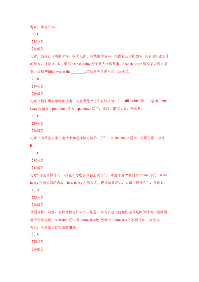 Unit5Whatwereyoudoingwhentherainstormcame（B卷&middot;提升能力）-八年级英语上册同步单元AB卷（人教版）（解析版）_人教版英语八年级下册_2026春人教版英语八年级下册资料_人教八下（旧版）