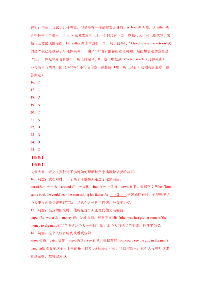 Unit5Whatwereyoudoingwhentherainstormcame（B卷&middot;提升能力）-八年级英语上册同步单元AB卷（人教版）（解析版）_人教版英语八年级下册_2026春人教版英语八年级下册资料_人教八下（旧版）
