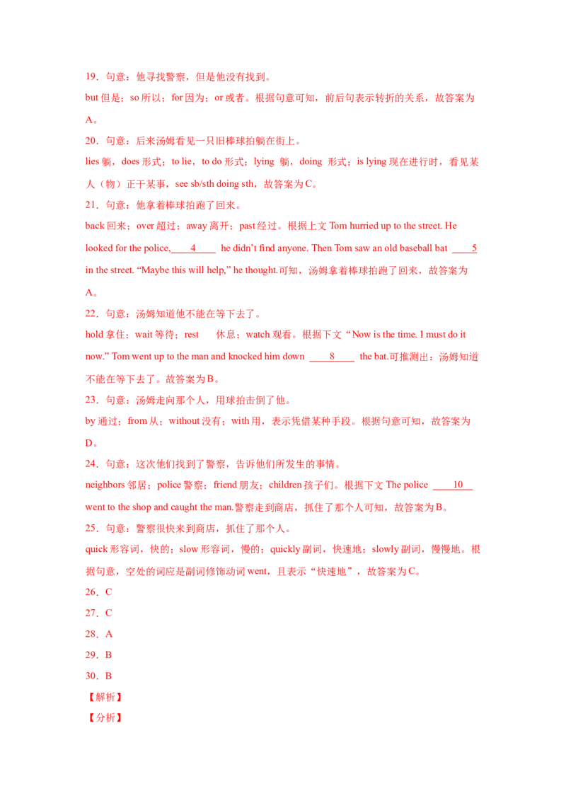 Unit5Whatwereyoudoingwhentherainstormcame（B卷&middot;提升能力）-八年级英语上册同步单元AB卷（人教版）（解析版）_人教版英语八年级下册_2026春人教版英语八年级下册资料_人教八下（旧版）