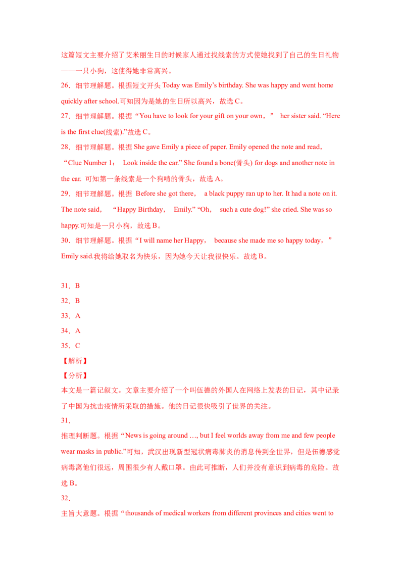 Unit5Whatwereyoudoingwhentherainstormcame（B卷&middot;提升能力）-八年级英语上册同步单元AB卷（人教版）（解析版）_人教版英语八年级下册_2026春人教版英语八年级下册资料_人教八下（旧版）