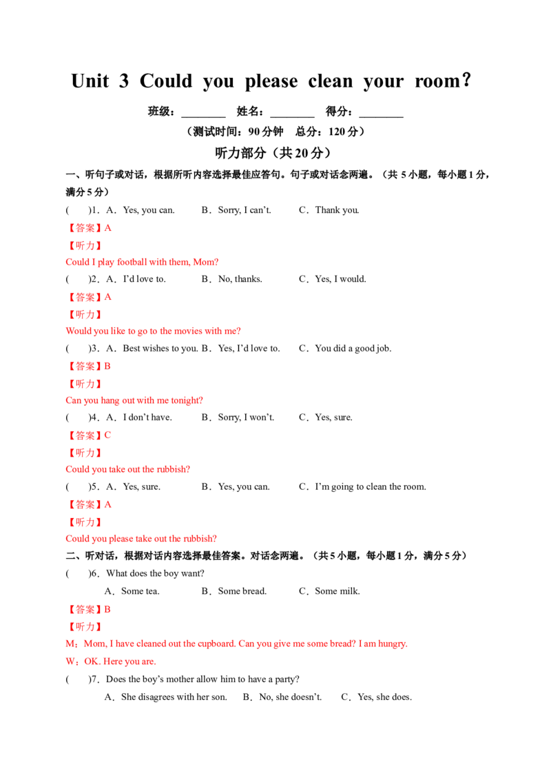 Unit3Couldyoupleasecleanyourroom？（解析版）_new_人教版英语八年级下册_2026春人教版英语八年级下册资料_人教八下（旧版）_07.英语8下-试题_单元测试_单元测试第一套（含听力）
