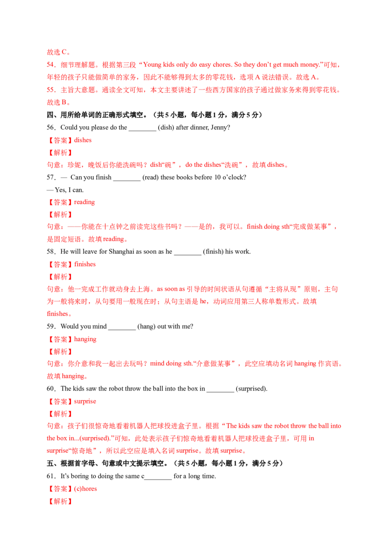 Unit3Couldyoupleasecleanyourroom？（解析版）_new_人教版英语八年级下册_2026春人教版英语八年级下册资料_人教八下（旧版）_07.英语8下-试题_单元测试_单元测试第一套（含听力）