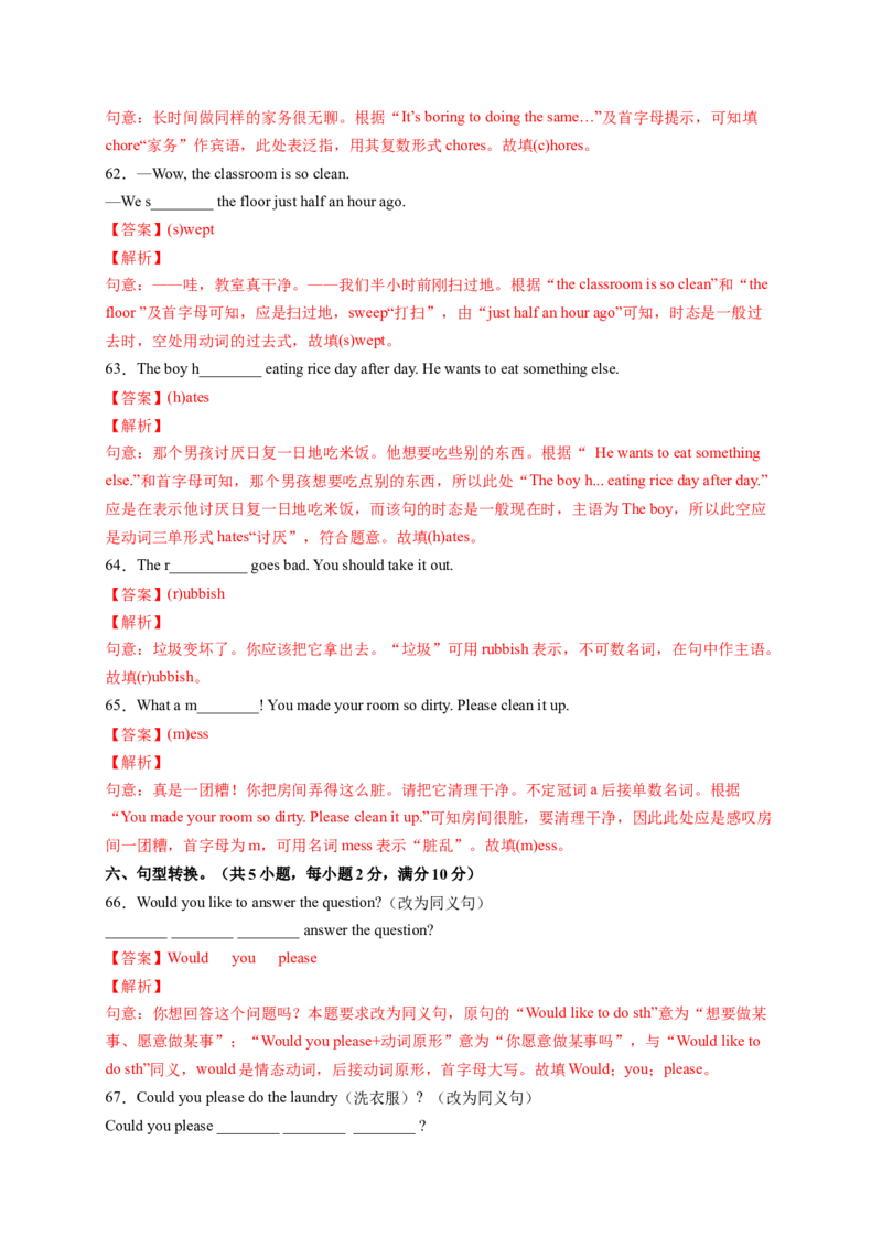 Unit3Couldyoupleasecleanyourroom？（解析版）_new_人教版英语八年级下册_2026春人教版英语八年级下册资料_人教八下（旧版）_07.英语8下-试题_单元测试_单元测试第一套（含听力）