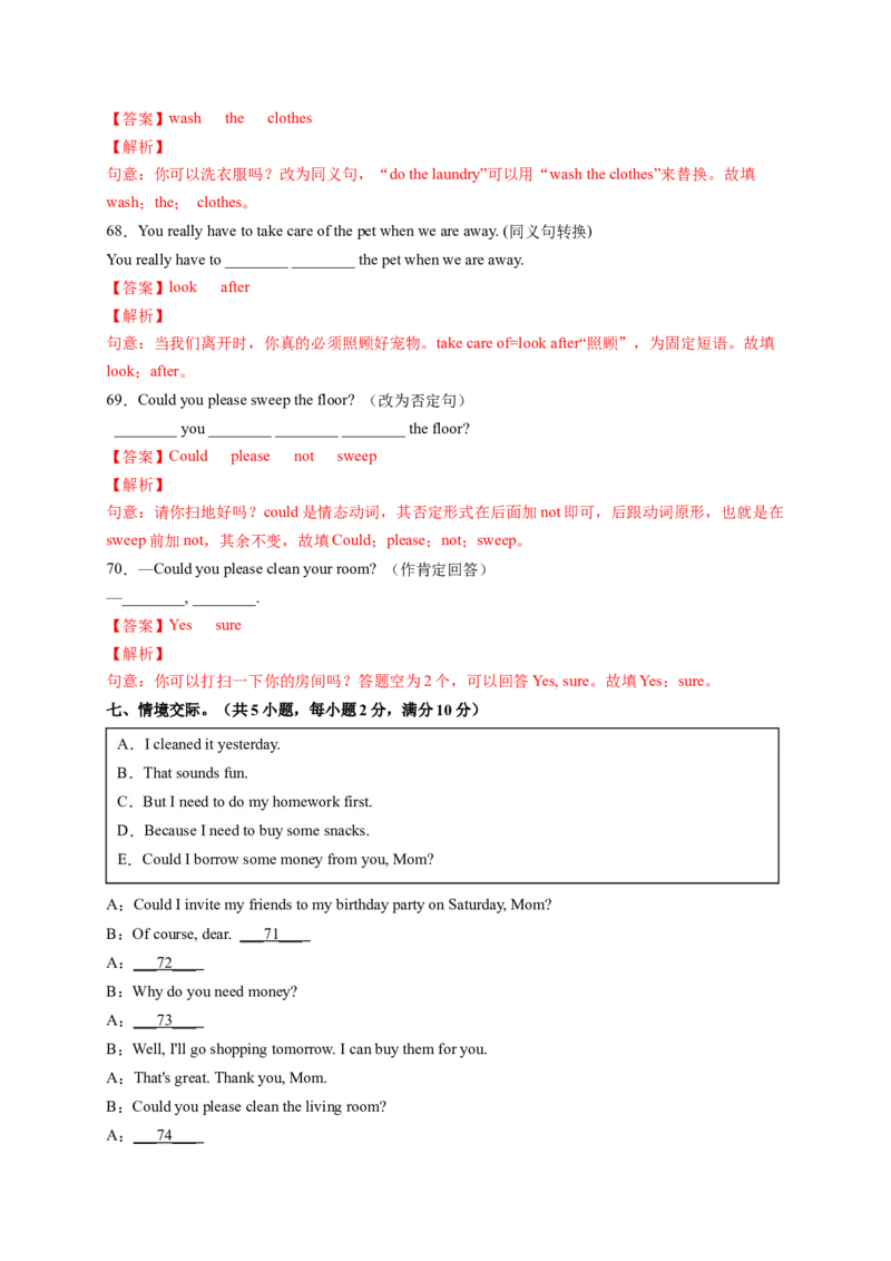 Unit3Couldyoupleasecleanyourroom？（解析版）_new_人教版英语八年级下册_2026春人教版英语八年级下册资料_人教八下（旧版）_07.英语8下-试题_单元测试_单元测试第一套（含听力）