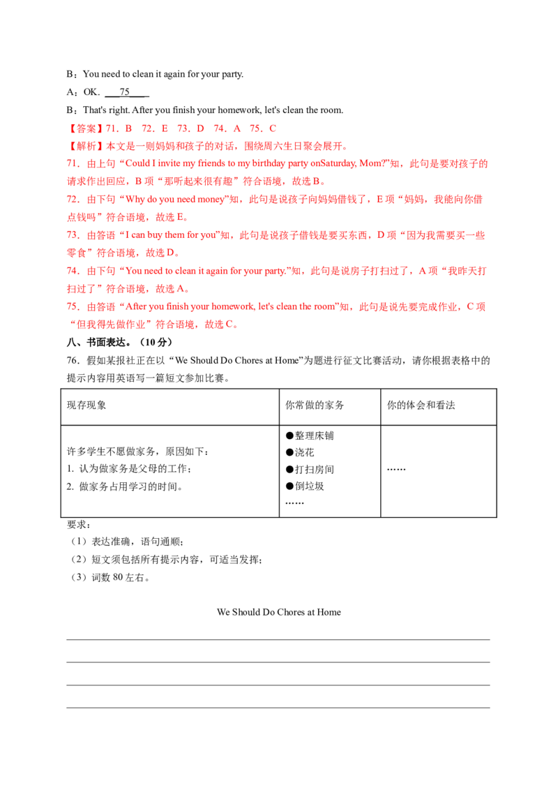 Unit3Couldyoupleasecleanyourroom？（解析版）_new_人教版英语八年级下册_2026春人教版英语八年级下册资料_人教八下（旧版）_07.英语8下-试题_单元测试_单元测试第一套（含听力）