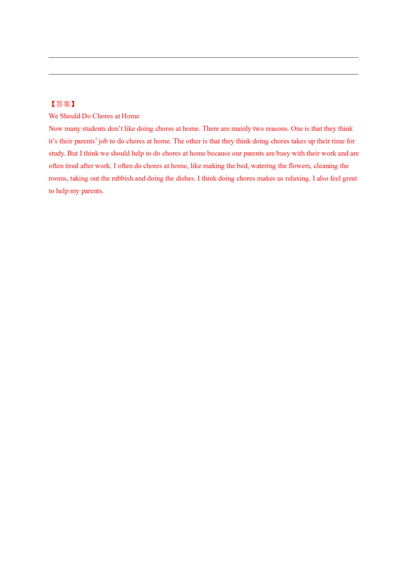 Unit3Couldyoupleasecleanyourroom？（解析版）_new_人教版英语八年级下册_2026春人教版英语八年级下册资料_人教八下（旧版）_07.英语8下-试题_单元测试_单元测试第一套（含听力）