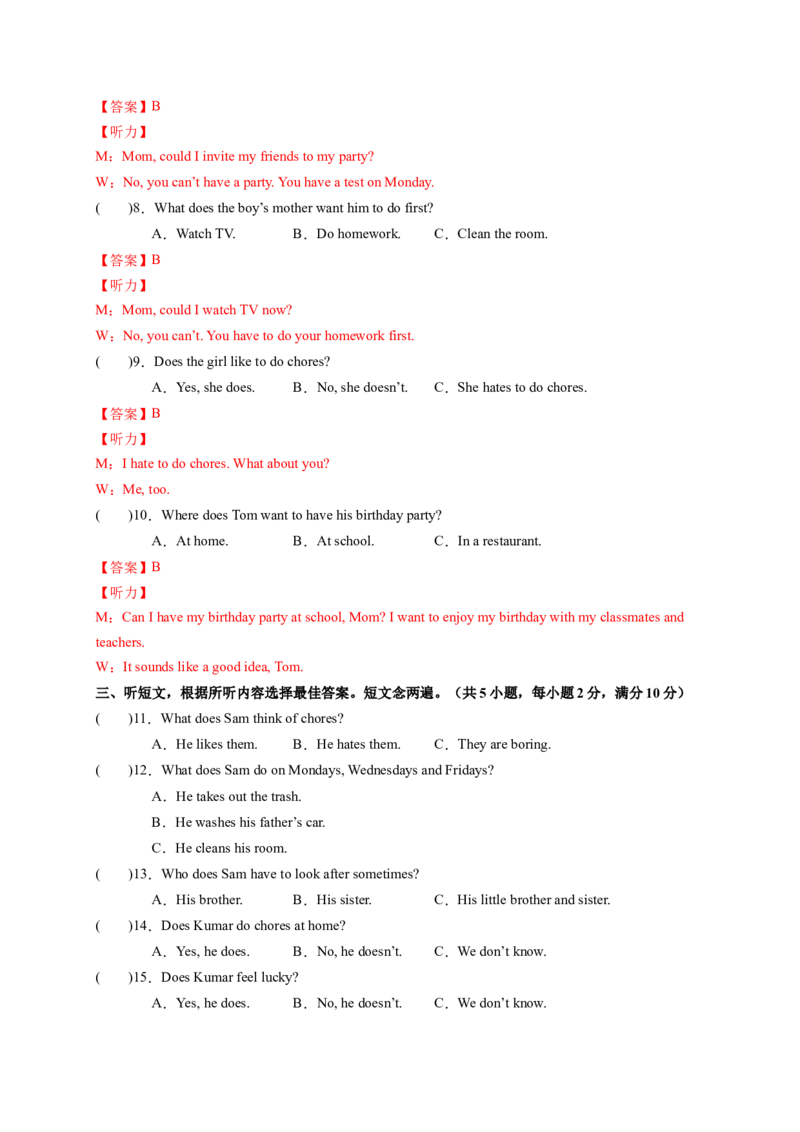 Unit3Couldyoupleasecleanyourroom？（解析版）_new_人教版英语八年级下册_2026春人教版英语八年级下册资料_人教八下（旧版）_07.英语8下-试题_单元测试_单元测试第一套（含听力）