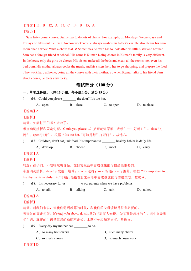 Unit3Couldyoupleasecleanyourroom？（解析版）_new_人教版英语八年级下册_2026春人教版英语八年级下册资料_人教八下（旧版）_07.英语8下-试题_单元测试_单元测试第一套（含听力）