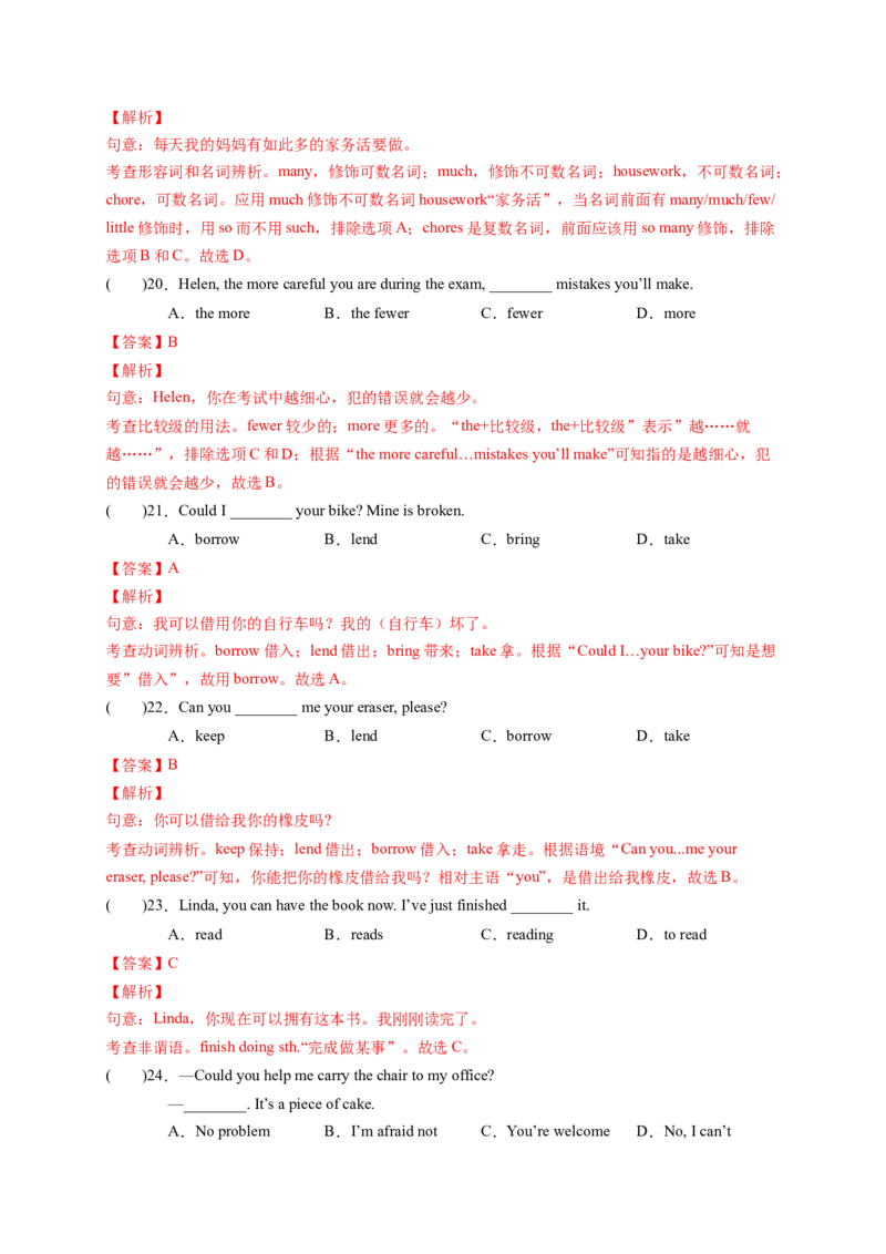 Unit3Couldyoupleasecleanyourroom？（解析版）_new_人教版英语八年级下册_2026春人教版英语八年级下册资料_人教八下（旧版）_07.英语8下-试题_单元测试_单元测试第一套（含听力）