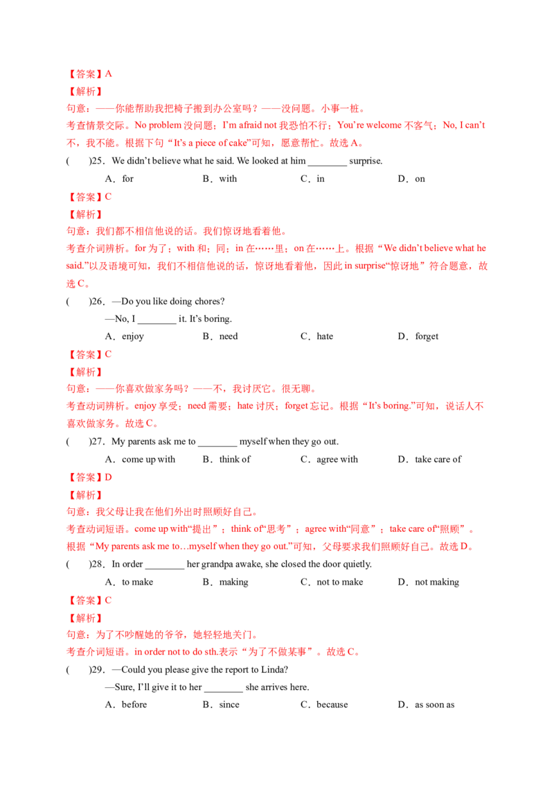 Unit3Couldyoupleasecleanyourroom？（解析版）_new_人教版英语八年级下册_2026春人教版英语八年级下册资料_人教八下（旧版）_07.英语8下-试题_单元测试_单元测试第一套（含听力）