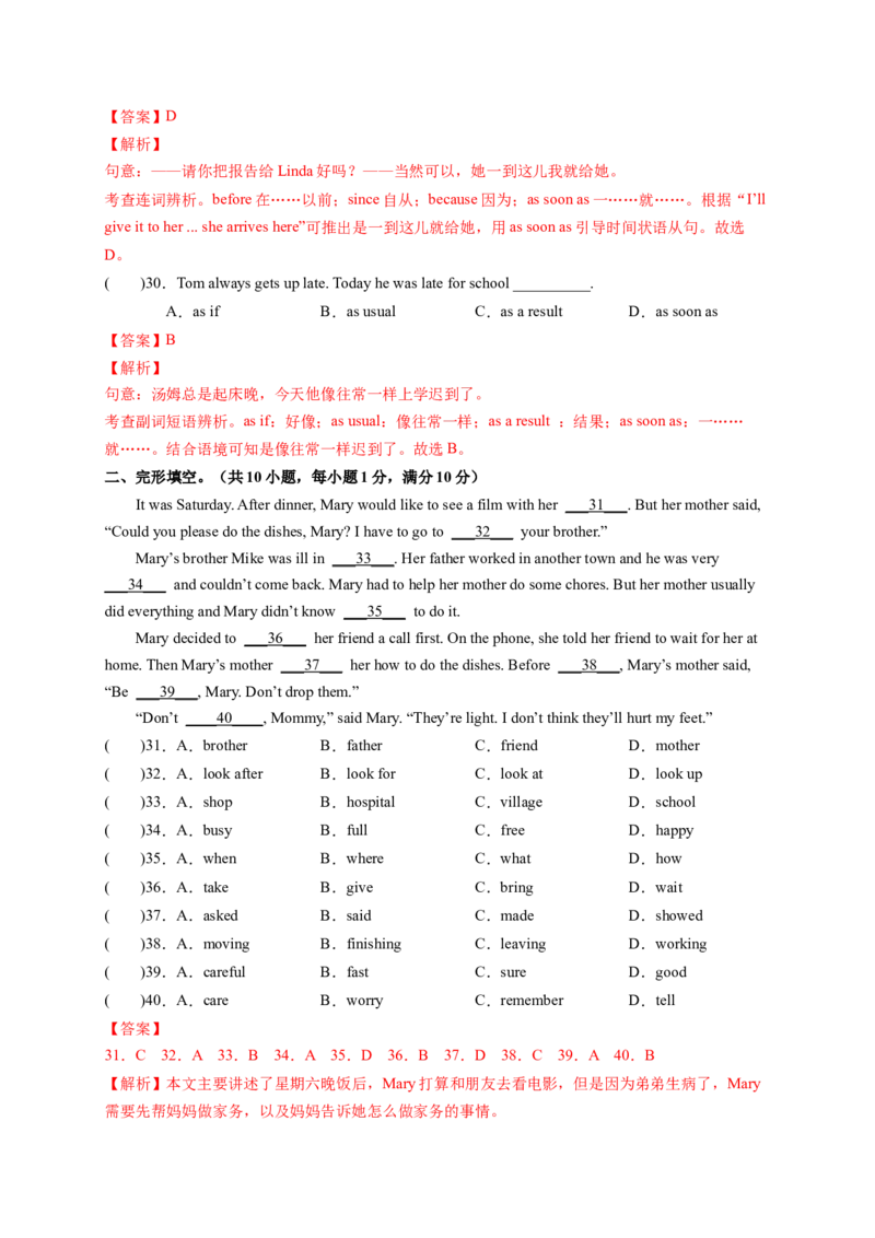 Unit3Couldyoupleasecleanyourroom？（解析版）_new_人教版英语八年级下册_2026春人教版英语八年级下册资料_人教八下（旧版）_07.英语8下-试题_单元测试_单元测试第一套（含听力）