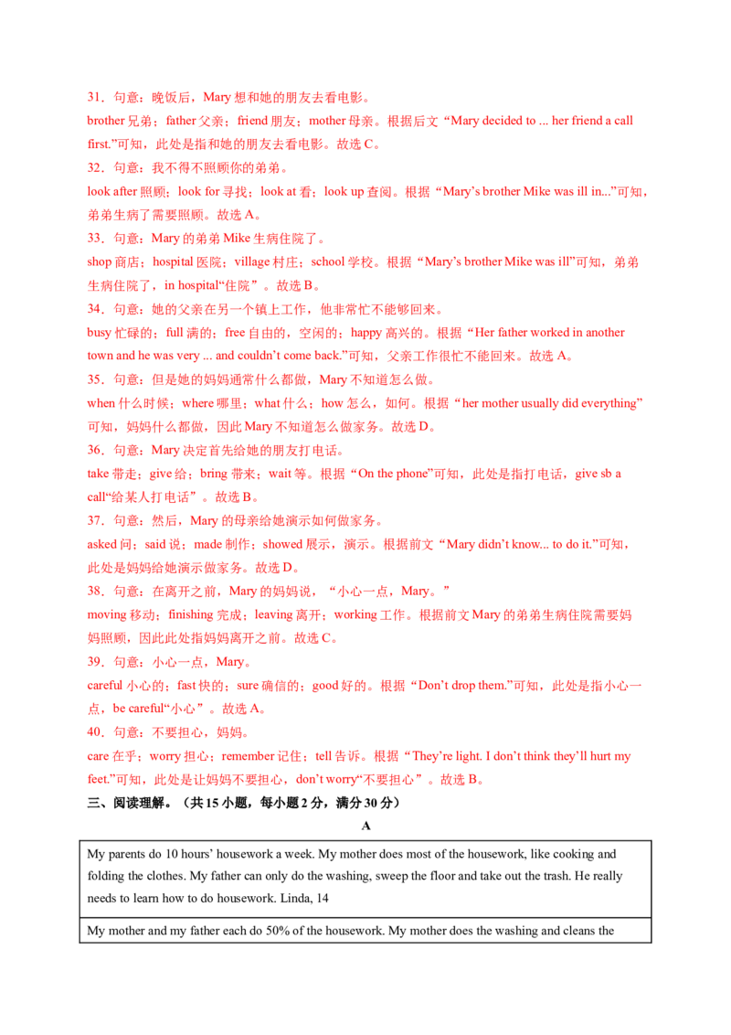 Unit3Couldyoupleasecleanyourroom？（解析版）_new_人教版英语八年级下册_2026春人教版英语八年级下册资料_人教八下（旧版）_07.英语8下-试题_单元测试_单元测试第一套（含听力）