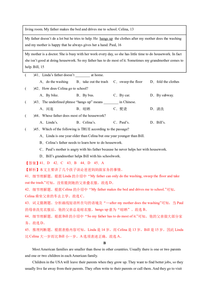 Unit3Couldyoupleasecleanyourroom？（解析版）_new_人教版英语八年级下册_2026春人教版英语八年级下册资料_人教八下（旧版）_07.英语8下-试题_单元测试_单元测试第一套（含听力）