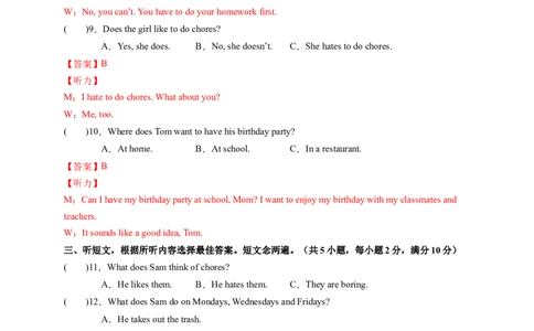 Unit3Couldyoupleasecleanyourroom？（解析版）_new_人教版英语八年级下册_2026春人教版英语八年级下册资料_人教八下（旧版）_07.英语8下-试题_单元测试_单元测试第一套（含听力）