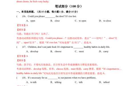 Unit3Couldyoupleasecleanyourroom？（解析版）_new_人教版英语八年级下册_2026春人教版英语八年级下册资料_人教八下（旧版）_07.英语8下-试题_单元测试_单元测试第一套（含听力）