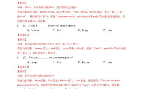 Unit3Couldyoupleasecleanyourroom？（解析版）_new_人教版英语八年级下册_2026春人教版英语八年级下册资料_人教八下（旧版）_07.英语8下-试题_单元测试_单元测试第一套（含听力）