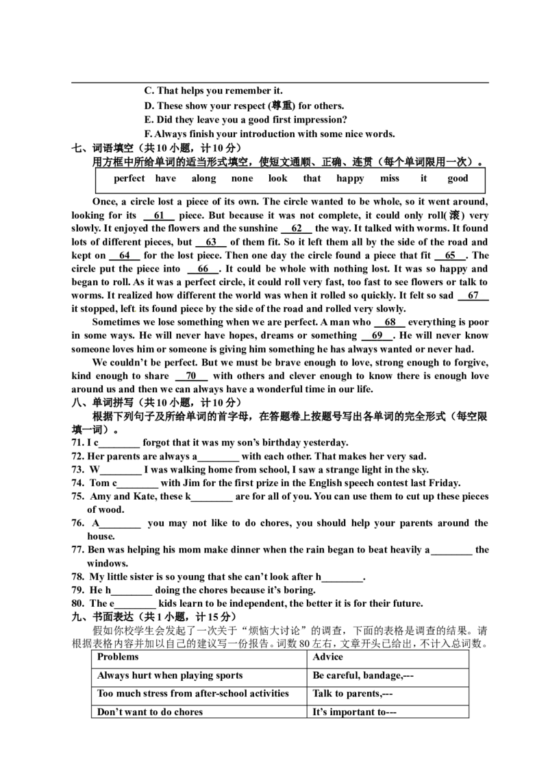 八年级下学期期中考试英语试题_人教版英语八年级下册_2026春人教版英语八年级下册资料_人教八下（旧版）_07.英语8下-试题_期中试卷_人教版八年级下册英语期中测试_07（含听力，附答案）