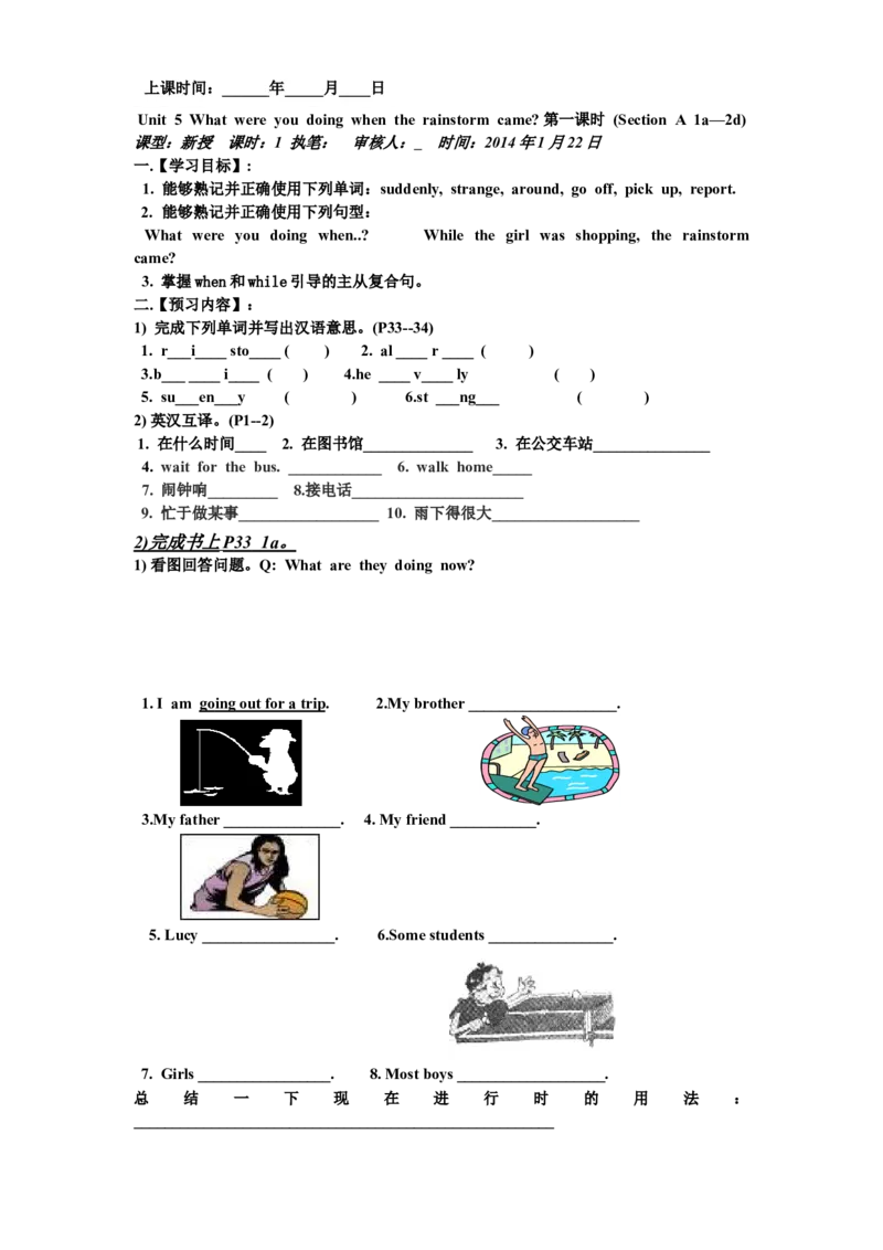 人教版最新八年级英语下册《Unit5Whatwereyoudoingwhentherainstormcame》导学案（第1课时）_人教版英语八年级下册_2026春人教版英语八年级下册资料_人教八下（旧版）_05.英语8下-导学案