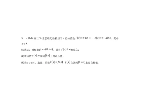 专题08利用二阶导函数解决导数问题(典型题型归类训练)(原卷版）_02高考数学_2025年新高考资料_二轮复习_解题思路训练2025年高考数学复习解答题提优秘籍（新高考专用）
