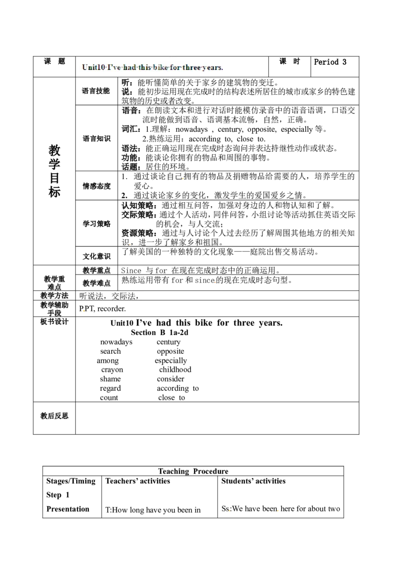 八年级英语下册集体备课教案：Unit10I　havehadthisbikeforthreeyears.-3_人教版英语八年级下册_2026春人教版英语八年级下册资料_人教八下（旧版）_04.英语8下-教案合集_8下英语集体备课教案