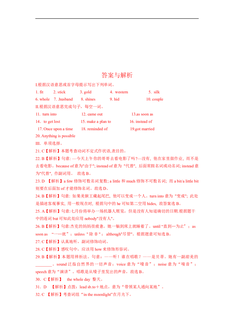 Unit6夯实基础八年级英语下册单元过关与提升测试（人教版）_人教版英语八年级下册_2026春人教版英语八年级下册资料_人教八下（旧版）_07.英语8下-试题_单元测试_单元测试第二套