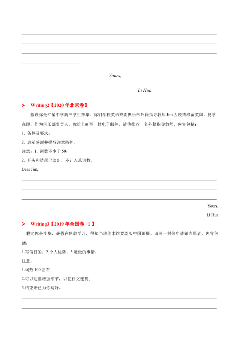 专题07申请推荐信(应用文）-2025年高考英语二轮复习话题写作高频热点通关必备（原卷版）_03高考英语_2025年新高考资料_二轮复习