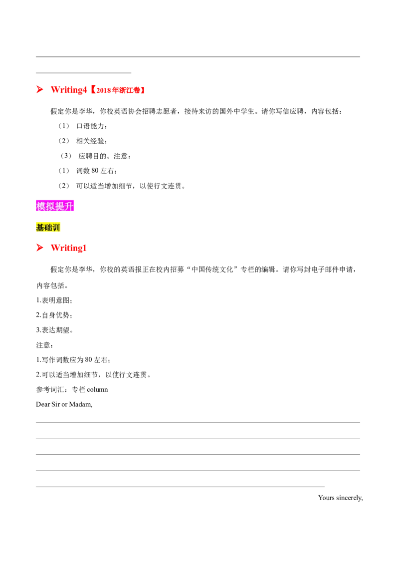 专题07申请推荐信(应用文）-2025年高考英语二轮复习话题写作高频热点通关必备（原卷版）_03高考英语_2025年新高考资料_二轮复习